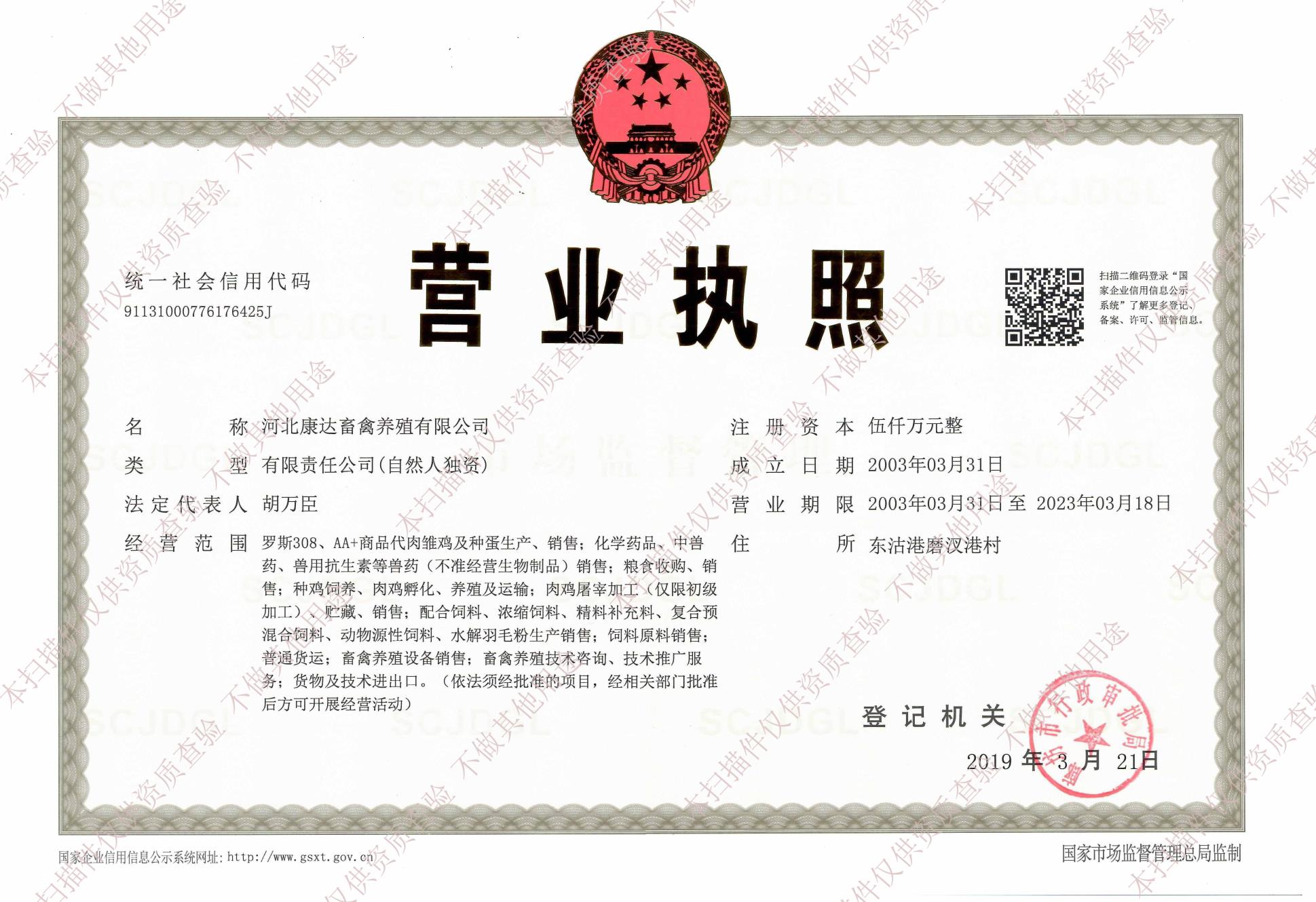 營業執照